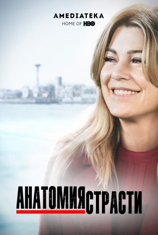 Анатомия страсти / Grey's Anatomy (2019)