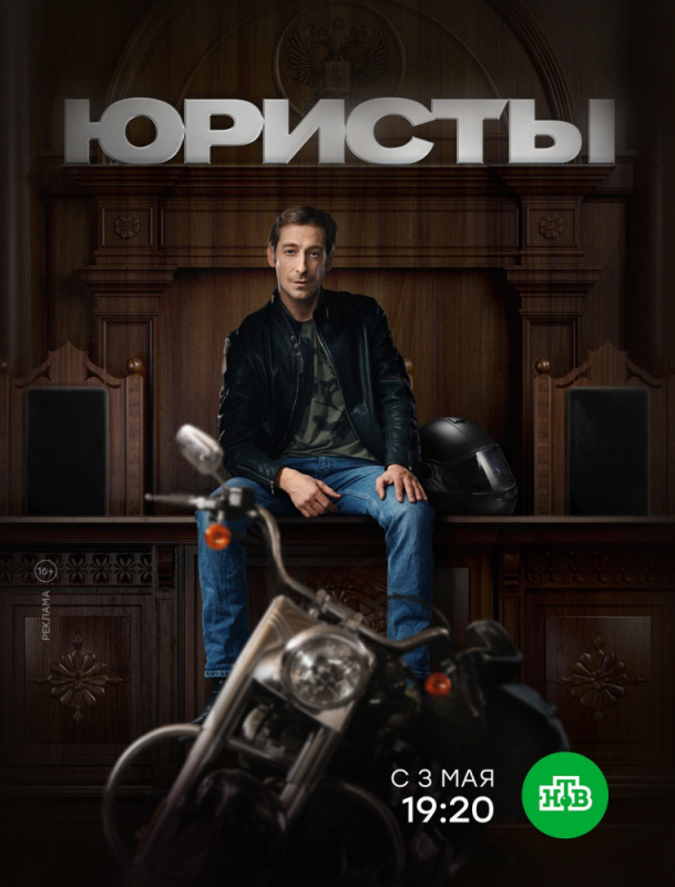 Юристы (2019) скачать торрент