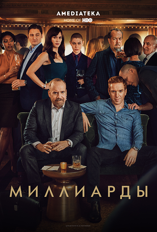 Миллиарды / Billions (2019) скачать торрент