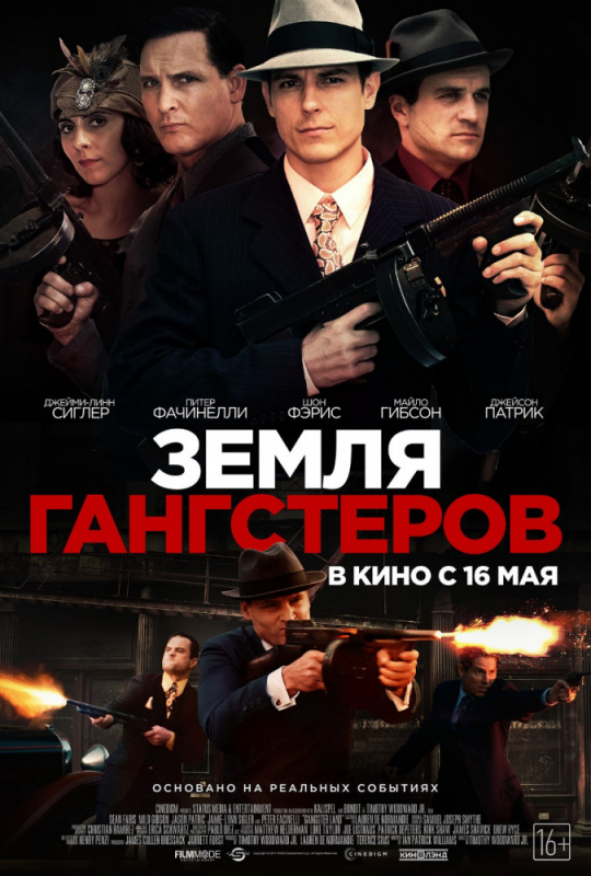 Земля гангстеров / Gangster Land (2019)