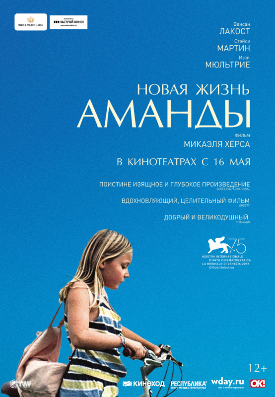 Новая жизнь Аманды / Amanda (2019)