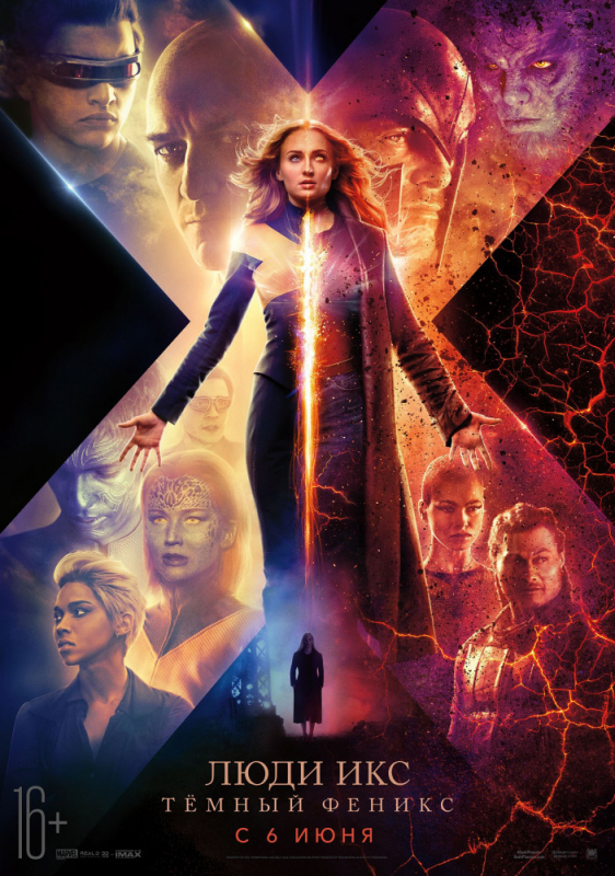 Люди Икс: Тёмный Феникс / Dark Phoenix (2019)