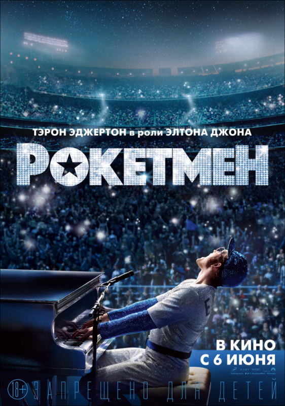 Рокетмен / Rocketman (2019)