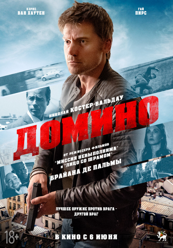 Домино / Domino (2019)