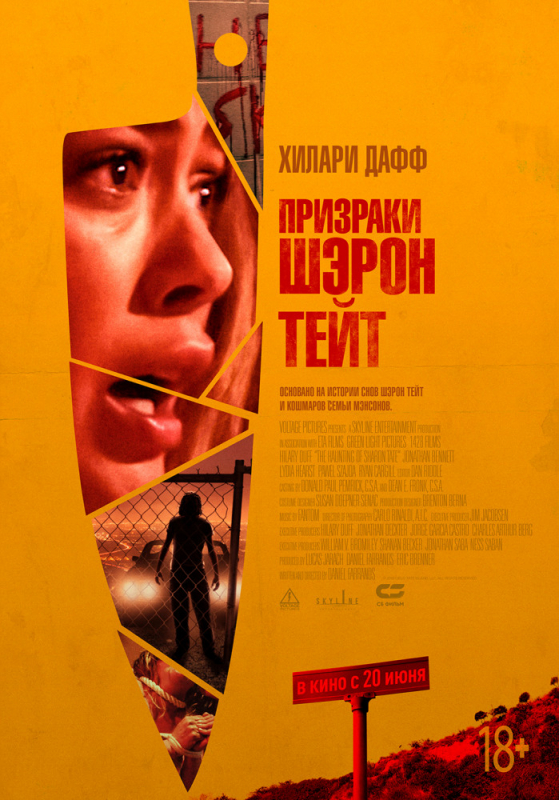 Призраки Шэрон Тейт / The Haunting of Sharon Tate (2019)