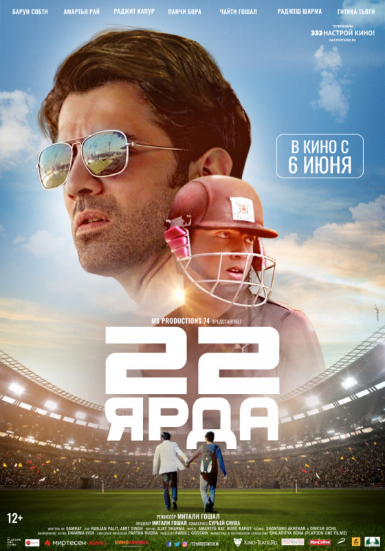 22 ярда / 22 Yards (2019)