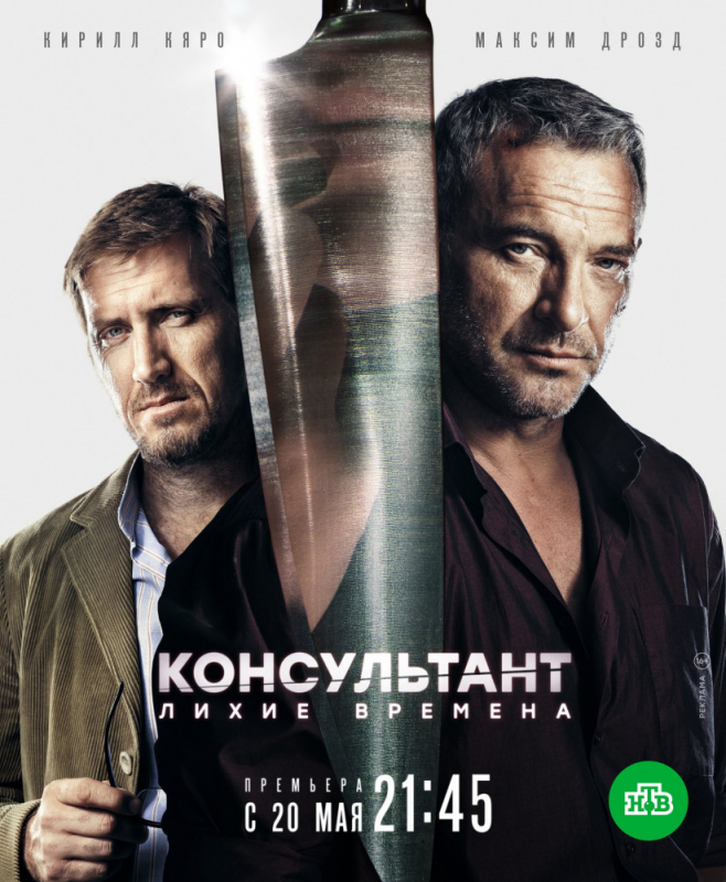 Консультант (2019) скачать торрент