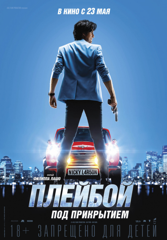 Плейбой под прикрытием / Nicky Larson et le parfum de Cupidon (2019) скачать торрент