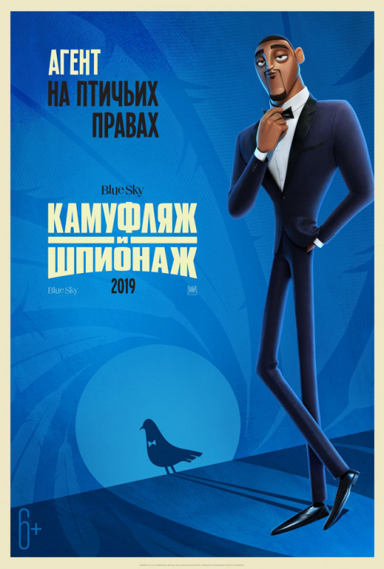 Камуфляж и шпионаж / Spies in Disguise (2019)