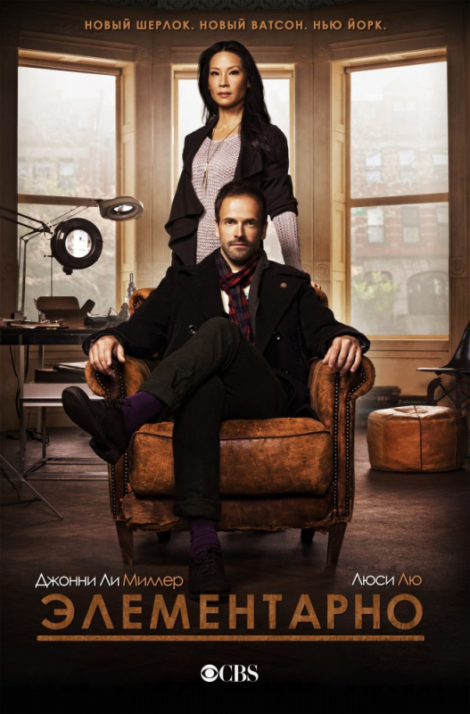 Элементарно / Elementary (2019) скачать торрент