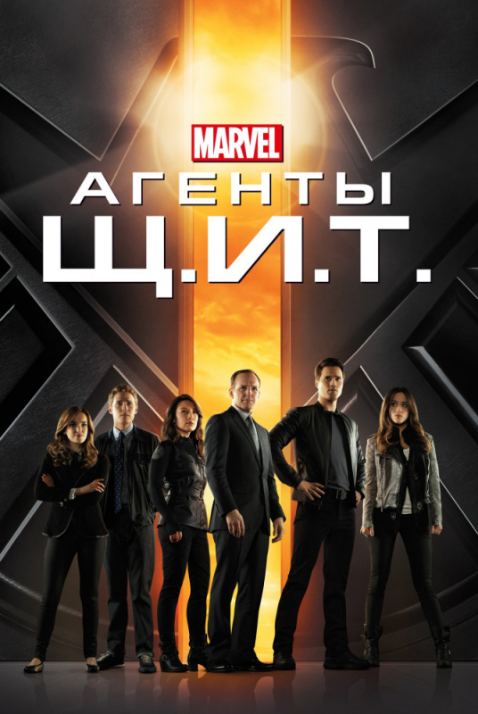 Агенты «Щ.И.Т.» / Agents of S.H.I.E.L.D. (2019)