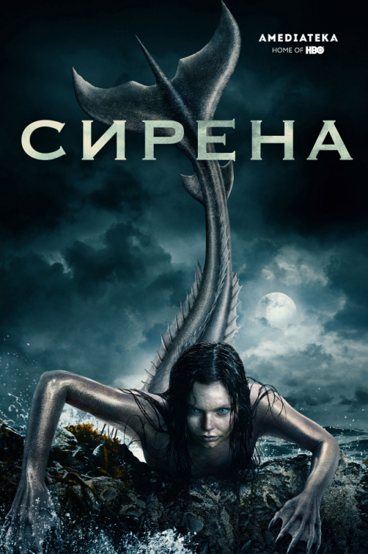 Сирена / Siren (2019) скачать торрент