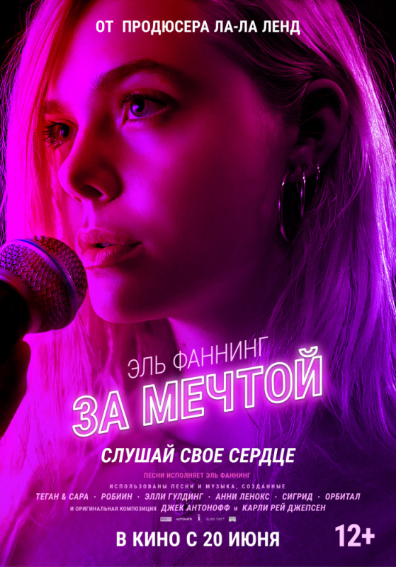 За мечтой / Teen Spirit (2019)