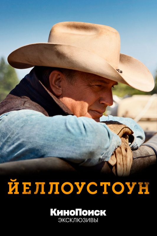 Йеллоустоун / Yellowstone (2019)