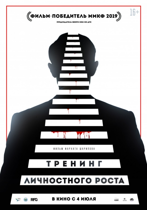 Тренинг личностного роста (2019)