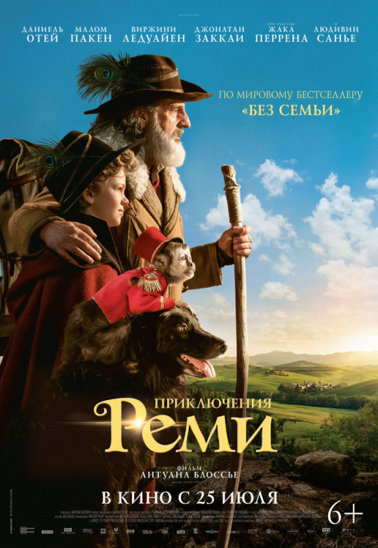 Приключения Реми / Rémi sans famille (2019)