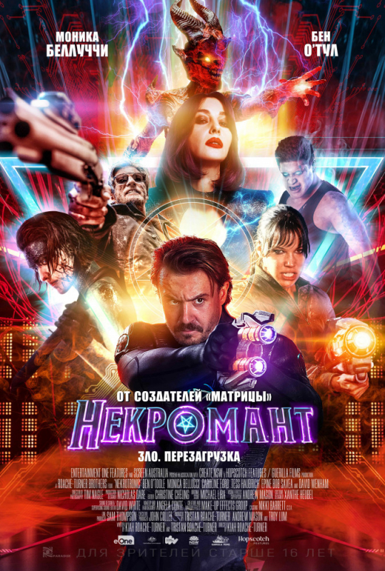 Некромант / Nekrotronic (2019)