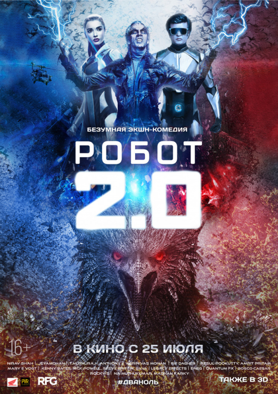 Робот 2.0 / 2.0 (2019)