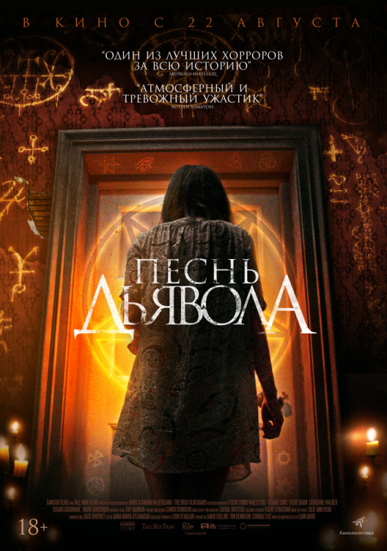 Песнь дьявола / A Dark Song (2019)