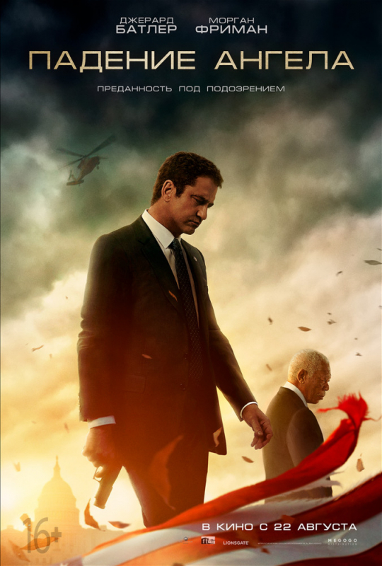 Падение ангела / Angel Has Fallen (2019)