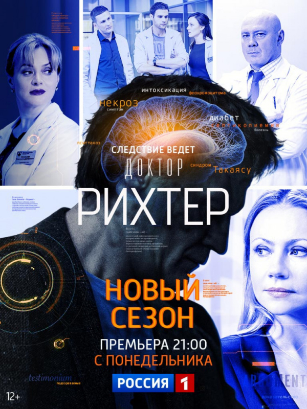 Доктор Рихтер (2019) скачать торрент