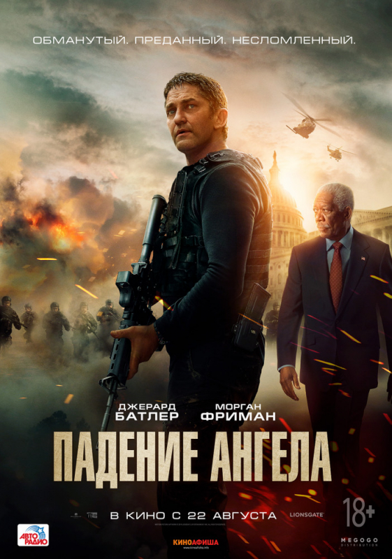 Падение ангела / Angel Has Fallen (2019) скачать торрент