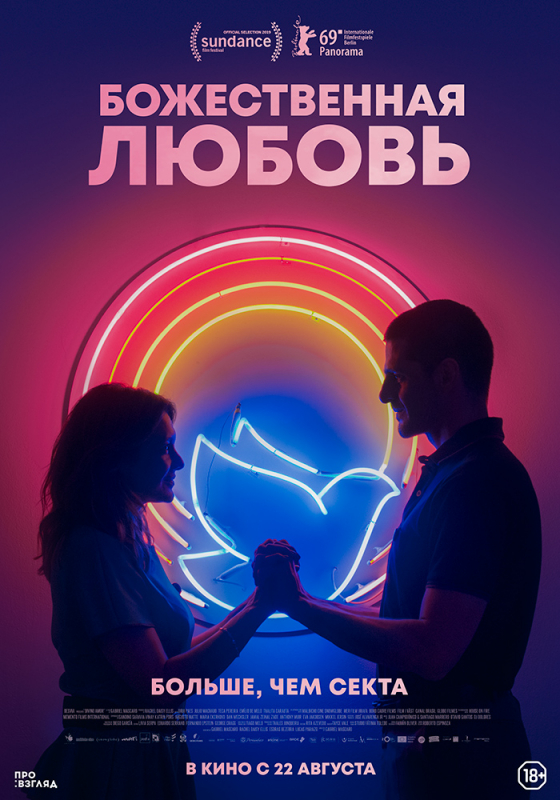 Божественная любовь / Divino Amor (2019)