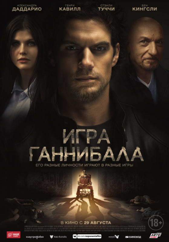 Игра Ганнибала / Nomis (2019)