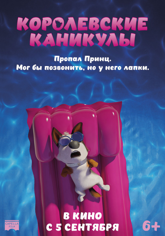 Королевские каникулы (2019) / Trouble