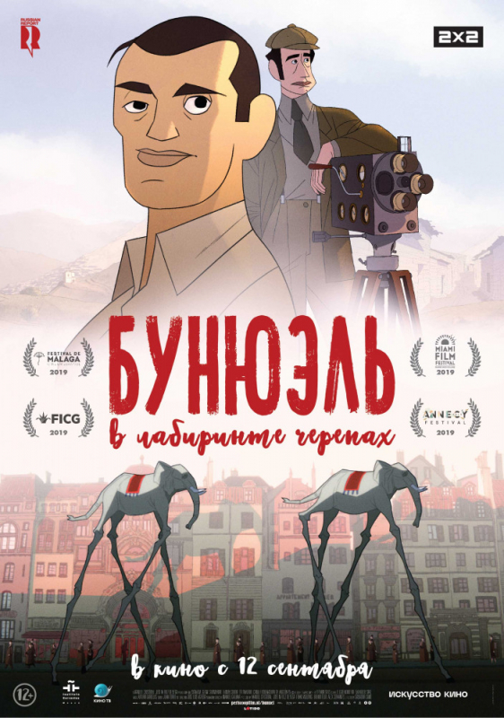 Бунюэль в лабиринте черепах / Buñuel en el laberinto de las tortugas (2019)