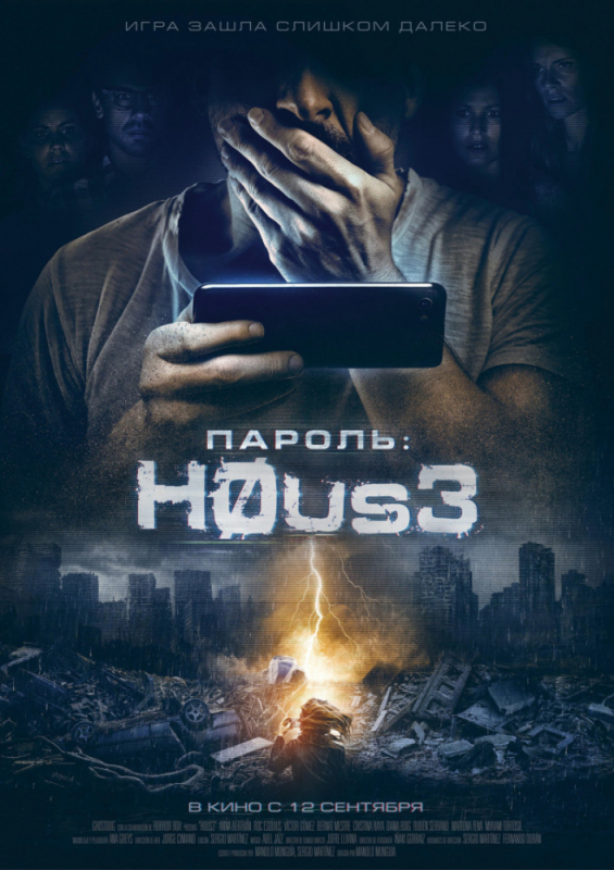 Пароль: H0US3 / H0us3