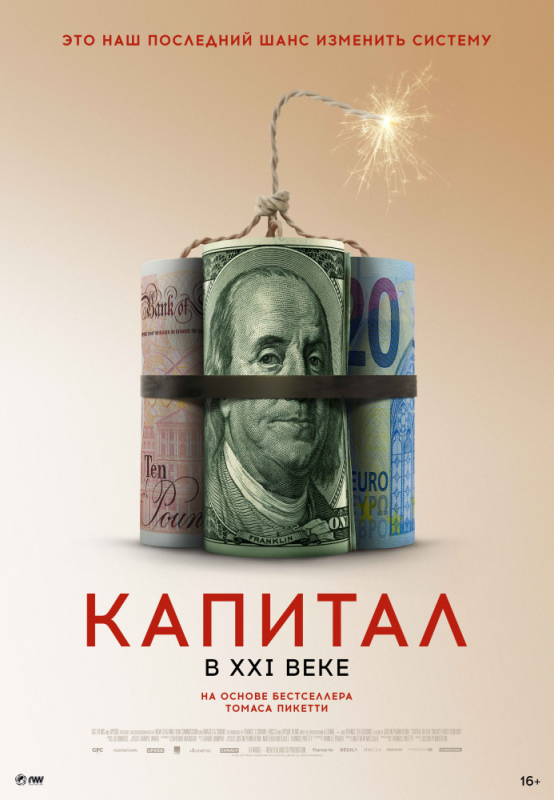 Капитал в XXI веке / Capital in the Twenty-First Century