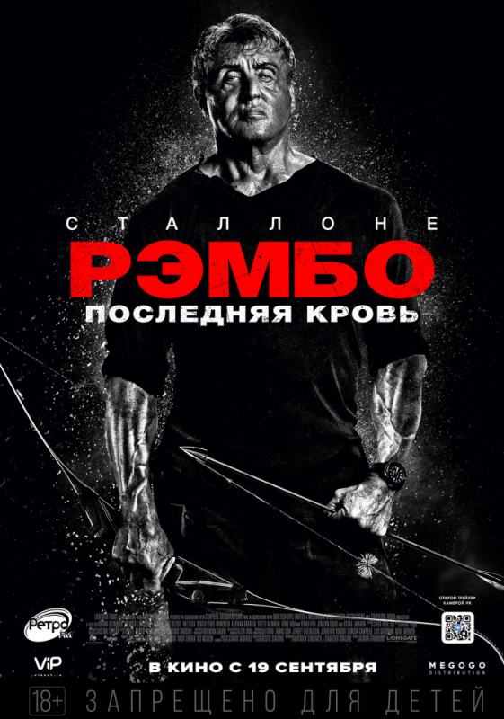 Рэмбо: Последняя кровь / Rambo: Last Blood (2019)