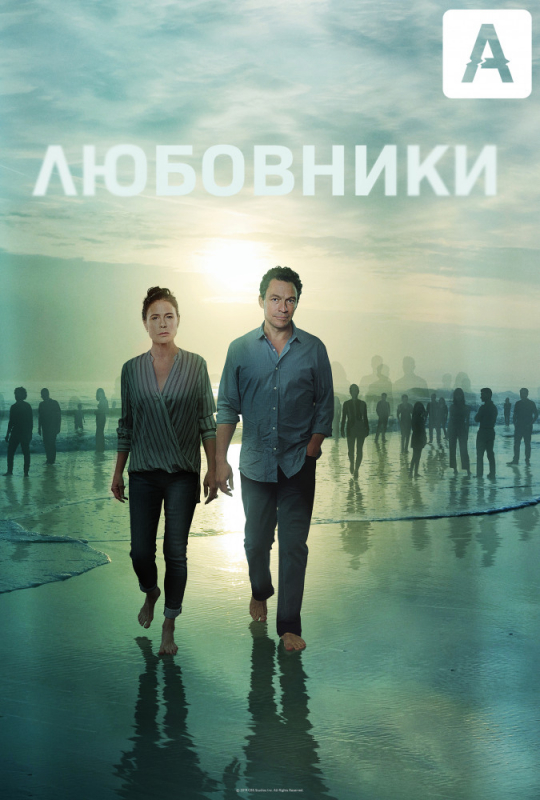 Любовники / The Affair (2019)