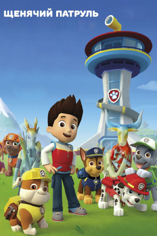 Щенячий патруль / PAW Patrol (2019)