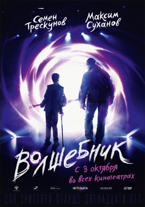 Волшебник (2019) скачать торрент