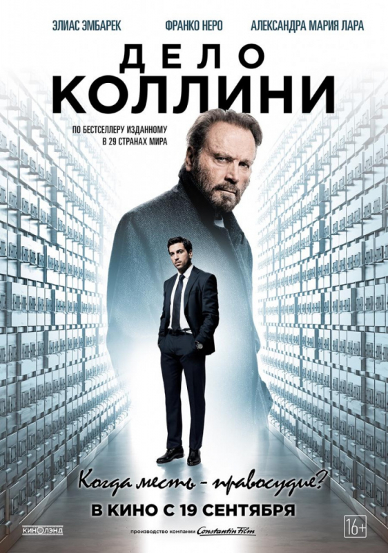 Дело Коллини / Der Fall Collini (2019)