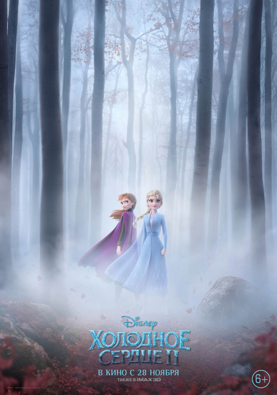 Холодное сердце 2 / Frozen II (2019)