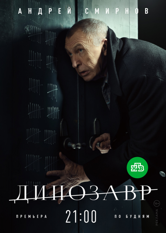 Динозавр (2019)