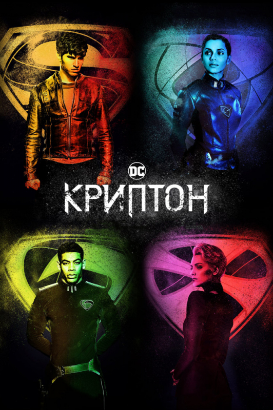 Криптон / Krypton (2019) скачать торрент