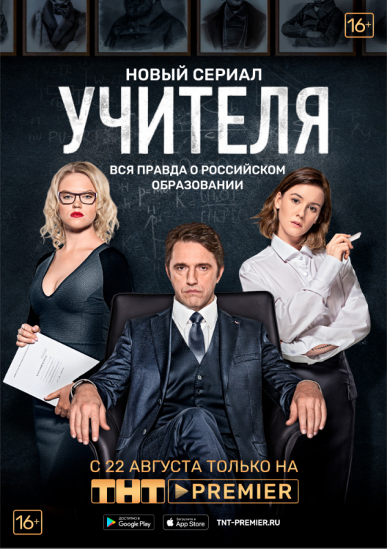 Учителя (2019) скачать торрент