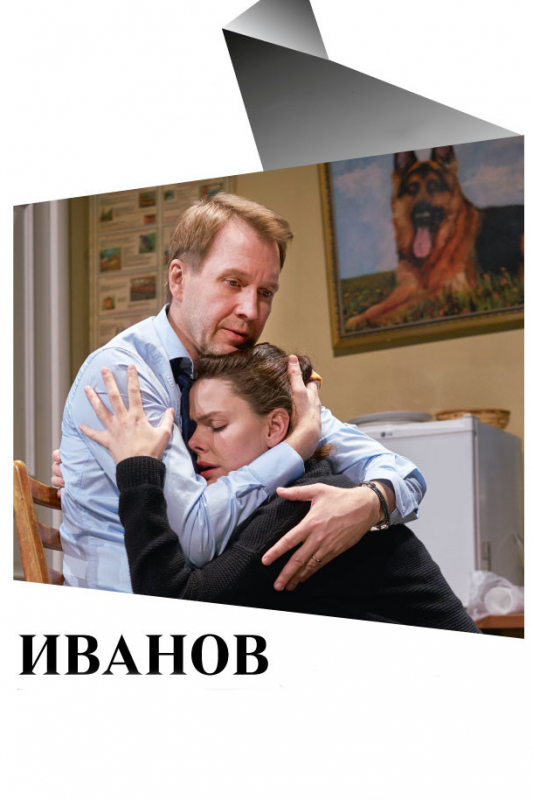 Иванов (2019)