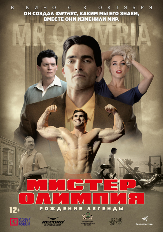 Мистер Олимпия / Bigger (2019)