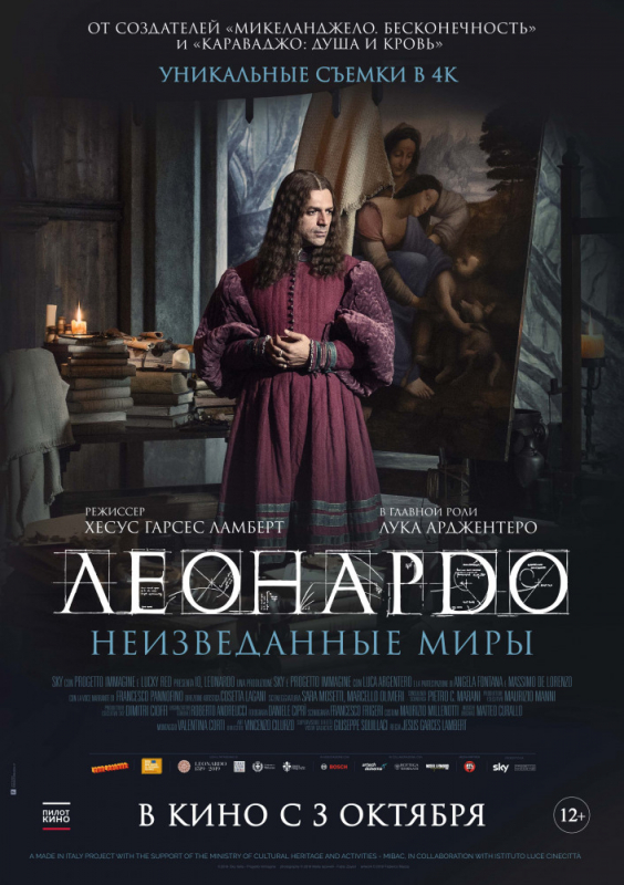 Леонардо да Винчи. Неизведанные миры / Io, Leonardo (2019)