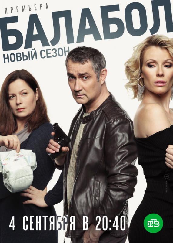 Балабол 3 (2019) скачать торрент