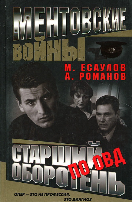 Ментовские войны (2019) скачать торрент