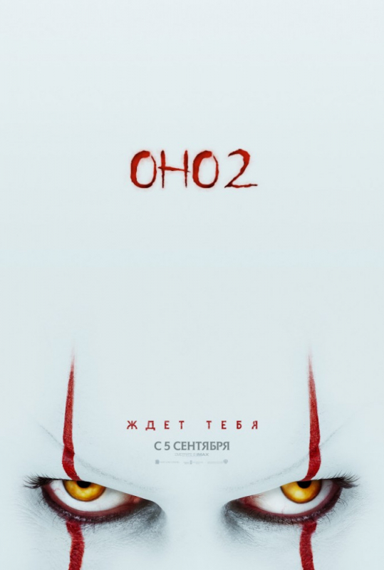 Оно 2 / It Chapter Two (2019)