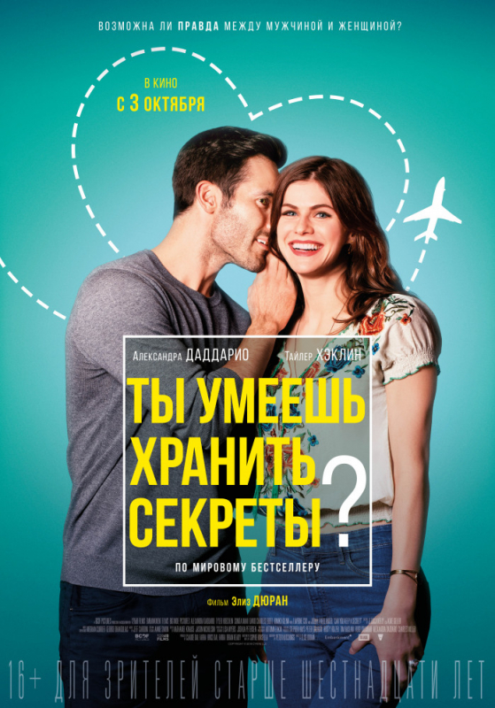 Ты умеешь хранить секреты? / Can You Keep a Secret? (2019)