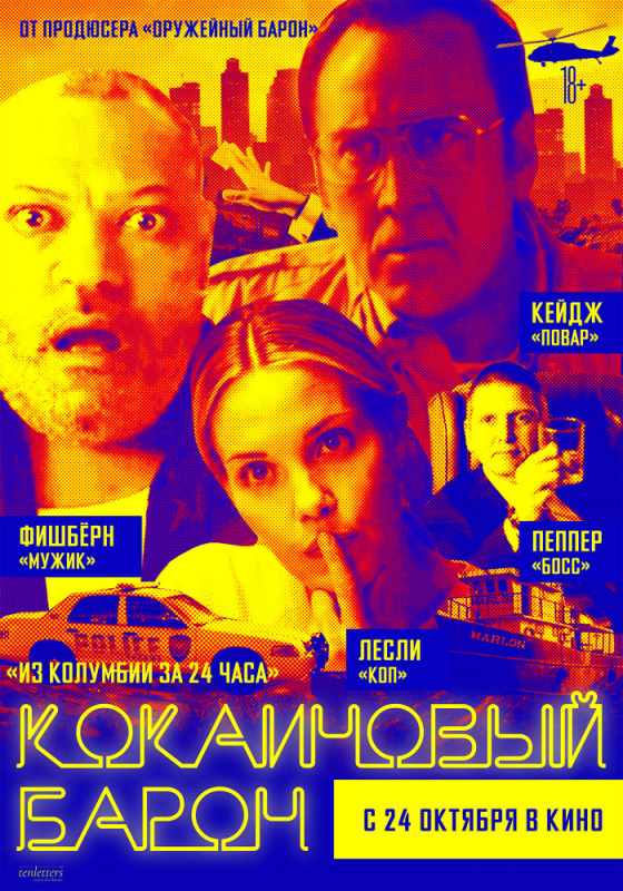 Кокаиновый барон / Running with the Devil (2019)