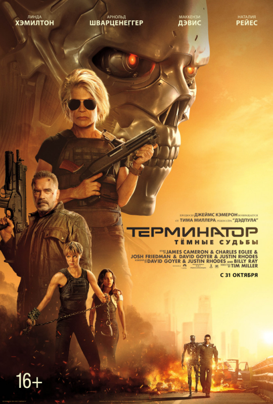 Терминатор: Темные судьбы / Terminator: Dark Fate (2019)